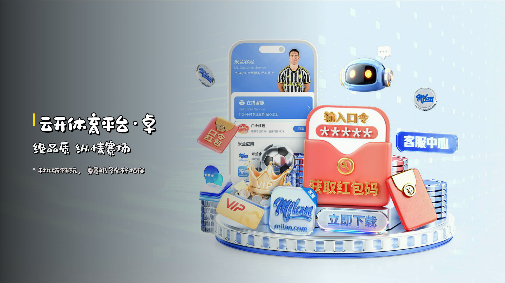 <strong>云开体育平台</strong>·卓绝品质 纵情赛场