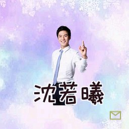 沈若曦